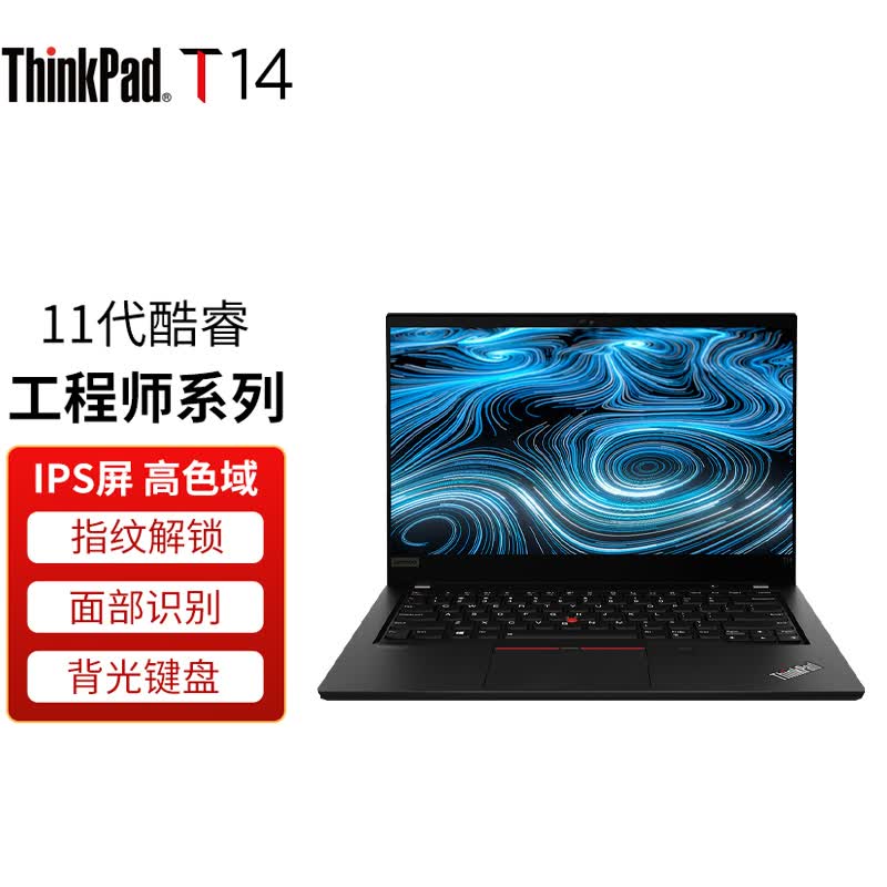 师系列程序员商用办公本ibm笔记本电脑 i5-1135g7 8g 512g 集显丨00cd