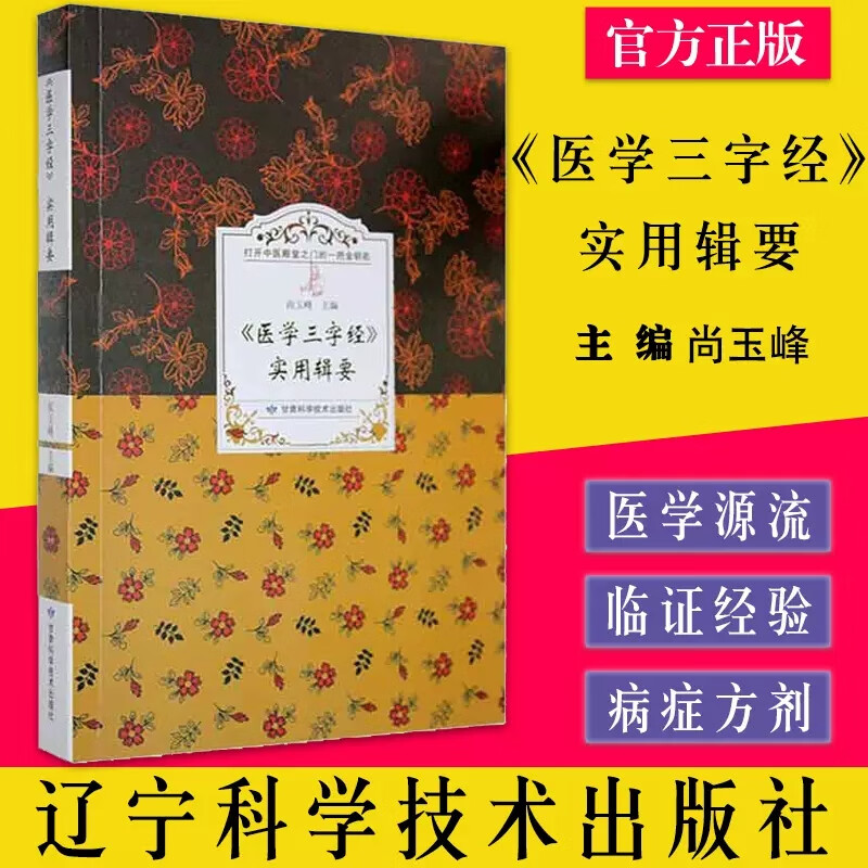 【严选】《医学三字经》实用辑要  9787542422484 无颜色 无规格