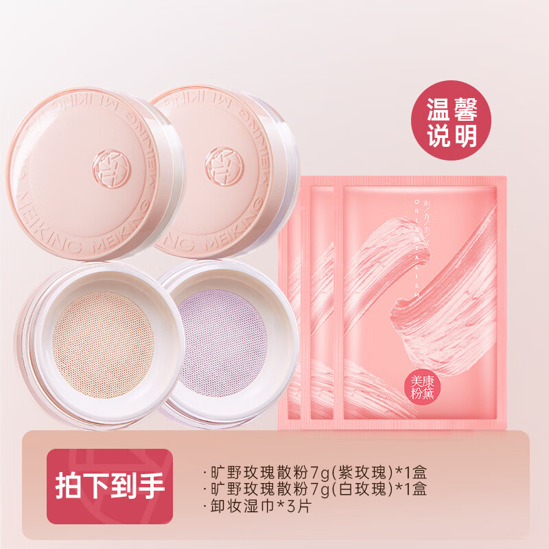 美康粉黛控油散粉定妆粉不易脱妆持久定妆防汗蜜粉 紫玫瑰7g