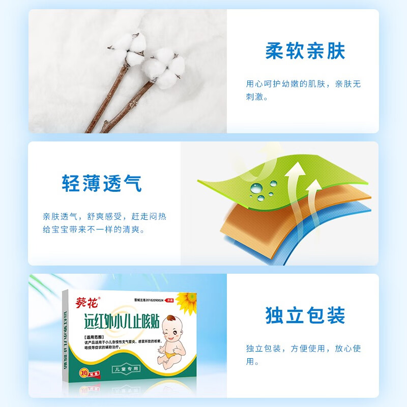 葵花小儿止咳贴儿童感冒贴咳嗽支气管炎喉咙干咳穴位远红外理疗磁疗贴 小儿止咳贴 10贴/盒