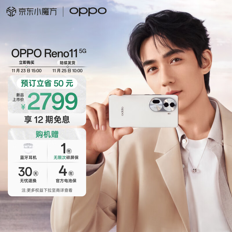 OPPO Reno11 12GB+256GB 月光宝石 5000万单反级人像三摄 天玑8200旗舰芯片 67W超级闪充 超耐久大电池5G手机