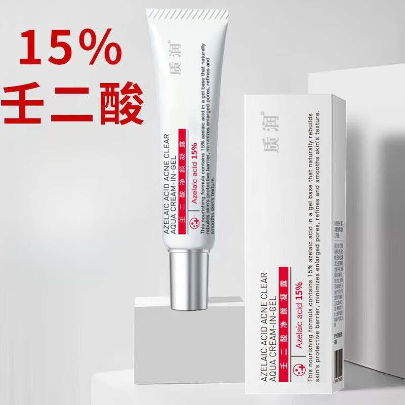质润15%壬二酸净颜凝露祛痘黑头粉刺闭口面部控油清爽男女通用 爽男女