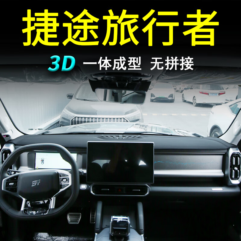 绿橙2024款捷途旅行者避光垫23款改装内饰用品中控台仪表盘防晒遮光垫 旅行者【黑色黑线/避光垫】