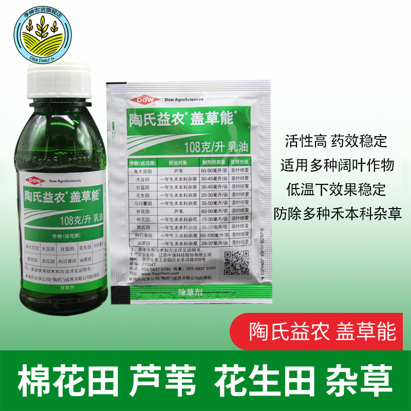 陶氏益农盖草能 苗圃专用除草剂 高效氟吡甲禾灵 杀芦苇茅草 100ml
