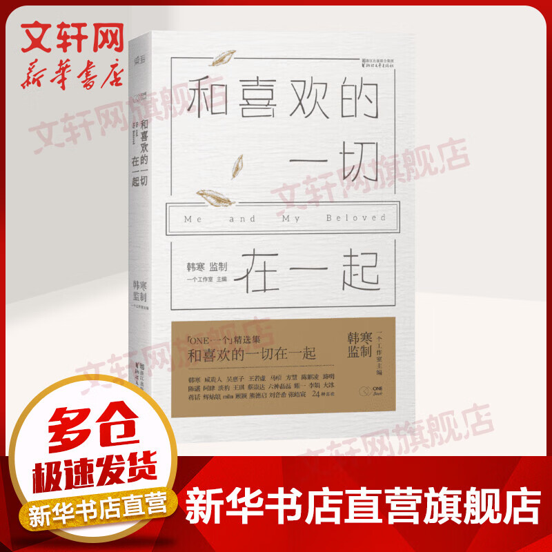 和喜欢的一切在一起 