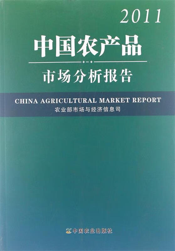 中国农产品市场分析报告