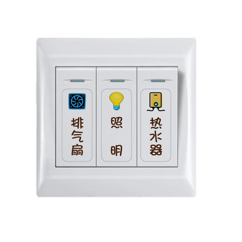 澳颜莱插座开关便利贴 定做医院酒店夜光灯开关面板标识贴纸墙贴提示