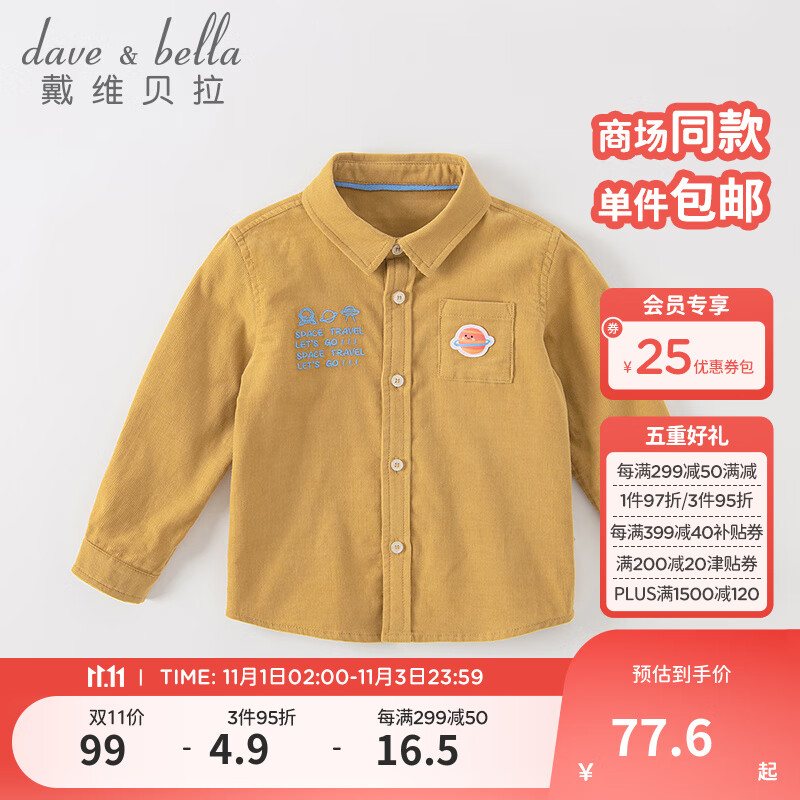 戴维贝拉（DAVE＆BELLA）儿童衬衣男童洋气宝宝衬衫中大童长袖上衣秋季小童 姜黄色 120cm（建议身高110-120cm）高性价比高么？