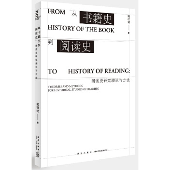 从书籍史到阅读史【正版图书】