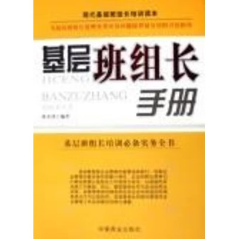 基层班组长手册 张亚琦