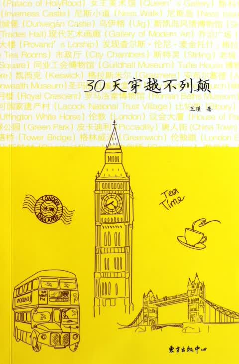 30天穿越不列颠