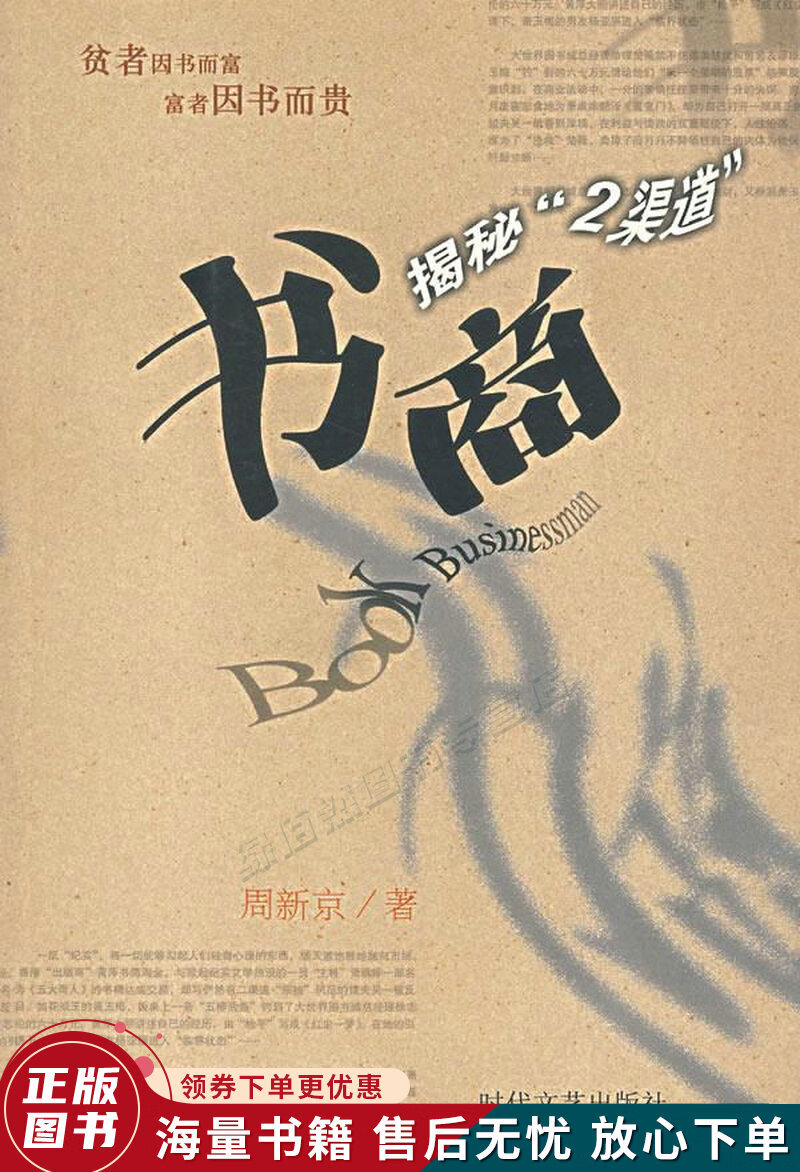 揭秘2渠道—书商