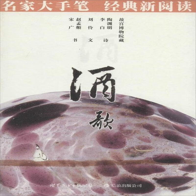 酒哥-故宫博物院藏