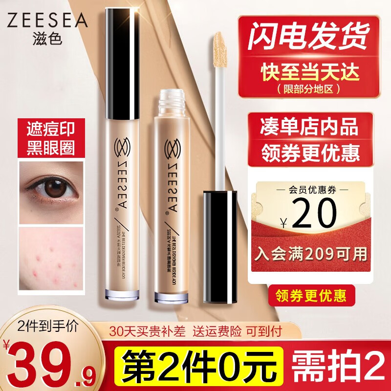 ZEESEA滋色遮瑕液 姿色遮暇膏笔盘高光修容棒毛孔隐形遮斑美彩妆化妆品 【水润遮瑕液】象牙色3ml