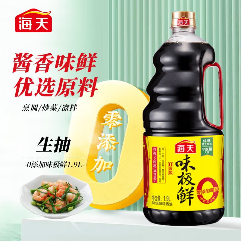 海天 酱油零添加味极鲜1.9L 0添加防腐剂/添加剂 高端酿造特级生抽属于什么档次？