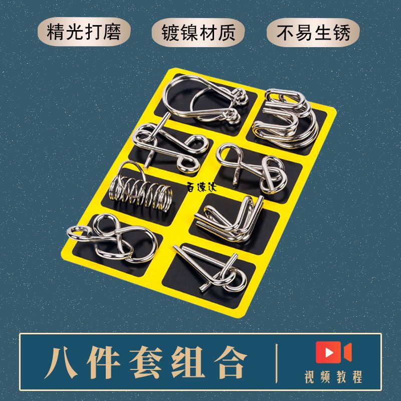 智力解扣24件套高难度玩具九连环小学生智力解锁环成人全套连环扣 8