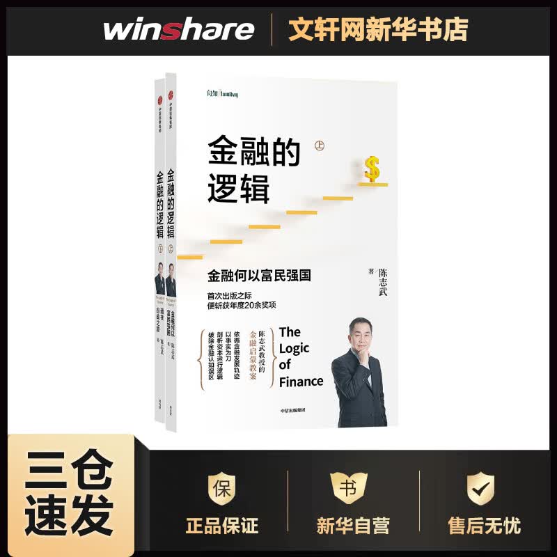 金融的逻辑(全2册)
