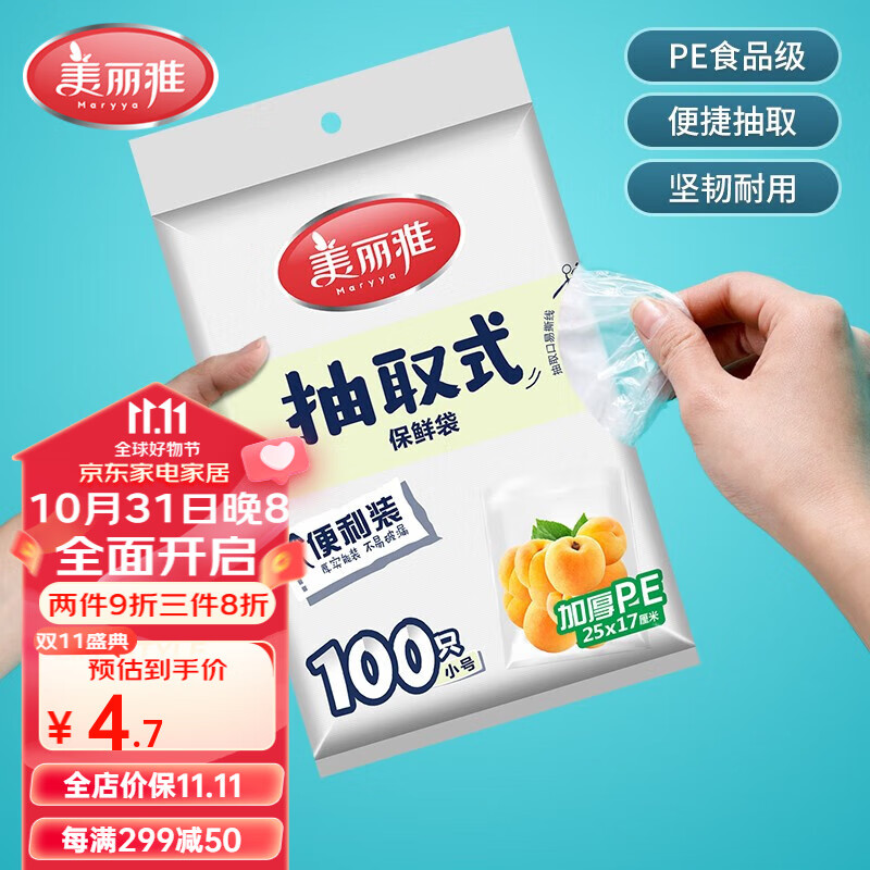 美丽雅（MARYYA）保鲜袋抽取式袋子 平口背心式一次性保鲜袋加厚食品级PE接触材质 抽取式平口小号100只怎么样,好用不?