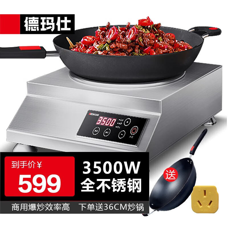 参考评价感受德玛仕全钢机身B款商用电磁炉究竟真相如何？看看大家怎么说的