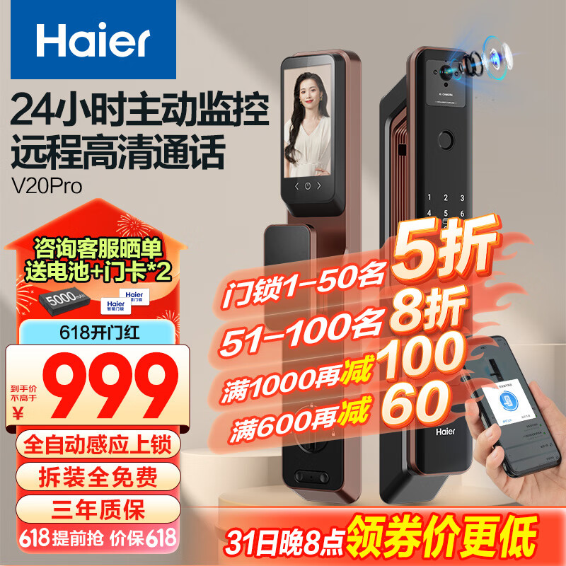 海尔（Haier）智能门锁可视指纹密码锁电子锁HFA-20V-U1（Pro）免费安装