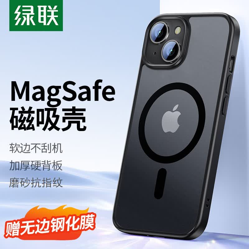 绿联 iPhone15手机壳 苹果15磁吸壳 MagSafe保护套 无线充电 防摔抗指纹防磨防震超薄 黑色磨砂使用感如何?