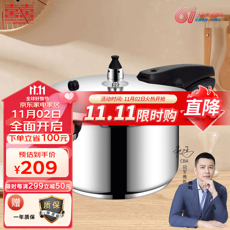 双喜 高压锅燃气电磁炉通用304不锈钢22cm压力锅属于什么档次？