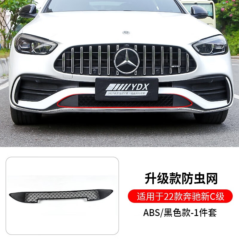 王慕怡(wangmuyi)22-23款奔驰新c级中网防虫网c200c260改装中网进气