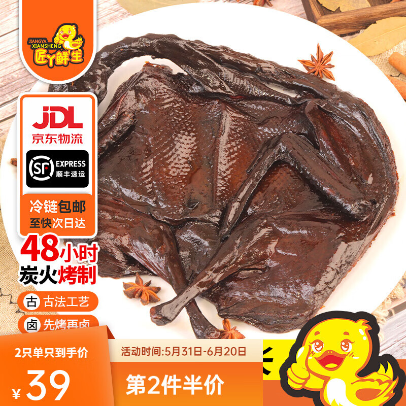 匠丫鲜生炭烤手撕酱板鸭辣酱鸭正宗肉干肉脯湖南常德风味特产零食端午礼盒 电烤:甜辣味 300g
