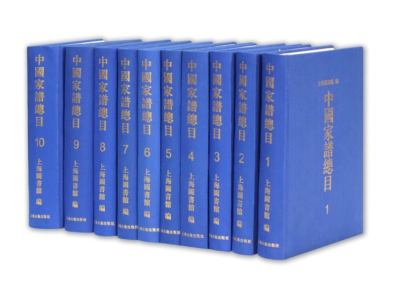 中国家谱总目{全十册}