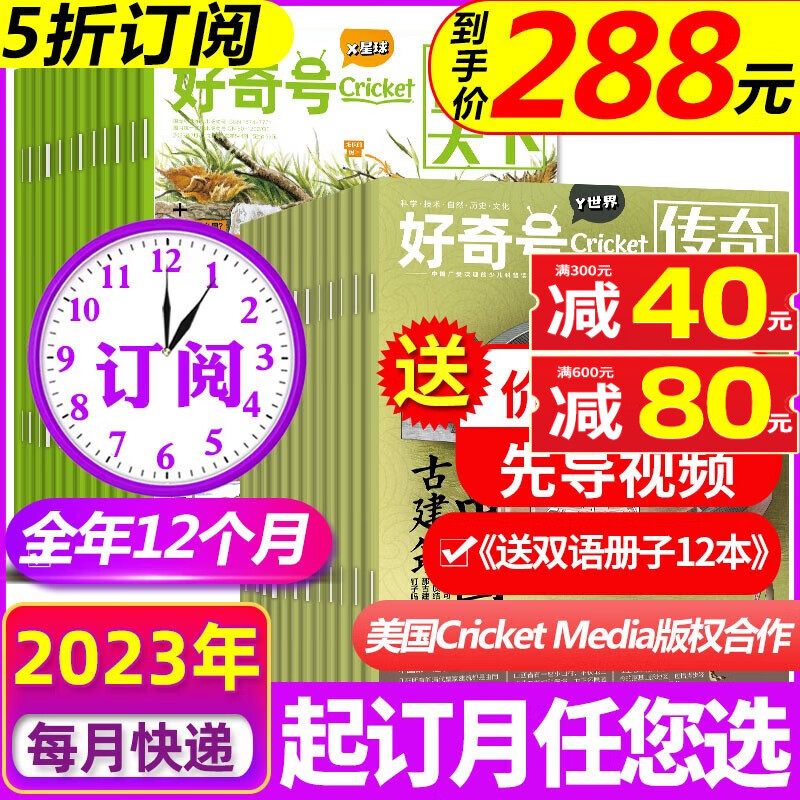 好奇号杂志2023年8月现货【另有1-9月/全年/半年订阅/单月/2022年往期可选】起订月可改 7-15岁中英双语Cricket Media少儿科普通识读物中文版期刊每月3本 【跨年订阅送册子】20