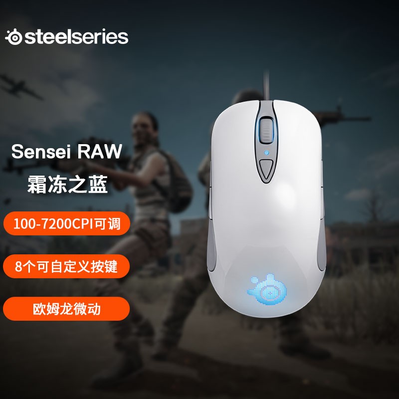 赛睿(SteelSeries)Sensei Raw Optical V2霜冻之蓝V2游戏鼠标 有线鼠标 电竞鼠标 人体工程学 RGB鼠标 白色