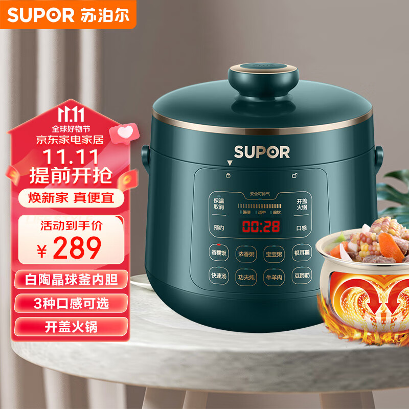 苏泊尔（SUPOR）一人食系列 电压力锅2.3L  白瓷陶晶球釜内胆 开盖火锅 智能预约口感多选SY-23YC8062Q高压锅使用感如何?
