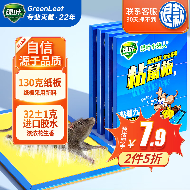 绿叶（Green Leaf）粘鼠板小超人强超威力加厚灭鼠家用黏鼠贴抓捉捕老鼠4片装ZZ属于什么档次？