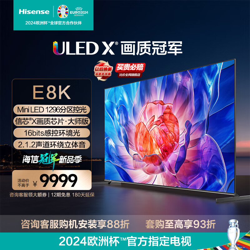 海信电视E8 85E8K 85英寸 ULED X  Mini LED 1296分区 1600nits 144Hz 4K全面屏 液晶智能平板电视机 85英寸 询客服晒单享好礼