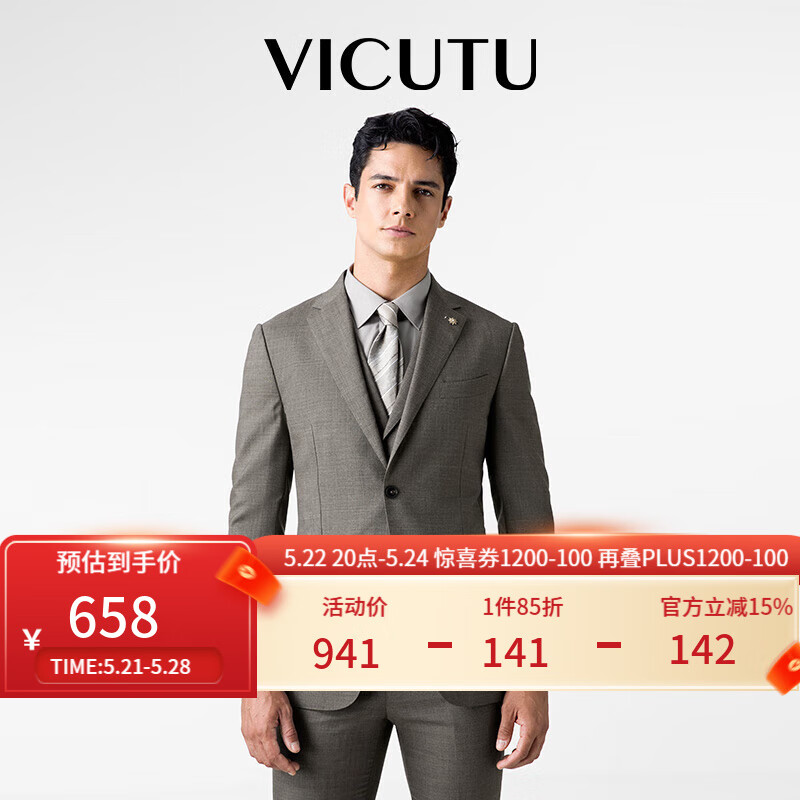 威可多(VICUTU)男士西服舒适百搭纯羊毛结婚西装商务正装外套VBS21112010 棕色 180/96A