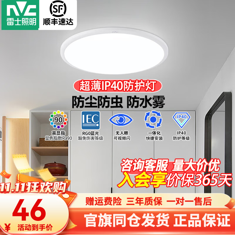 雷士照明LED吸顶灯卧室灯浴室阳台走廊过道玄关入户超薄灯具高显IP40防护 月白-24瓦单色暖白光-4000K