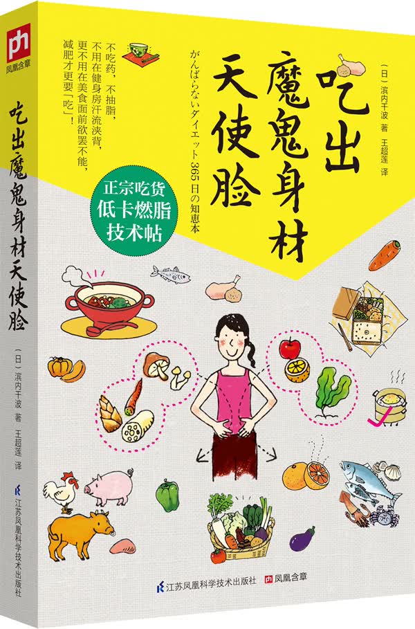 吃出魔鬼身材天使脸【正版图书】