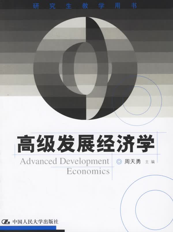 高级发展经济学【正版图书】