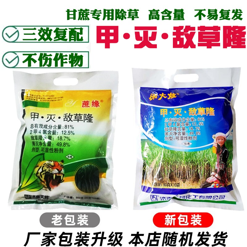 瀚沃 81% 甲·灭·敌草隆 一年生杂草 牛筋草根除 不伤甘蔗除草剂