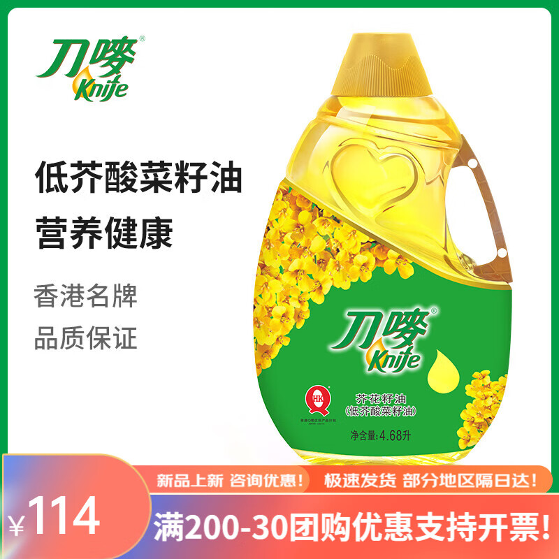 刀唛(knife)刀唛芥花籽油4.68l 植物食用油低芥酸调味桶装家用菜籽油