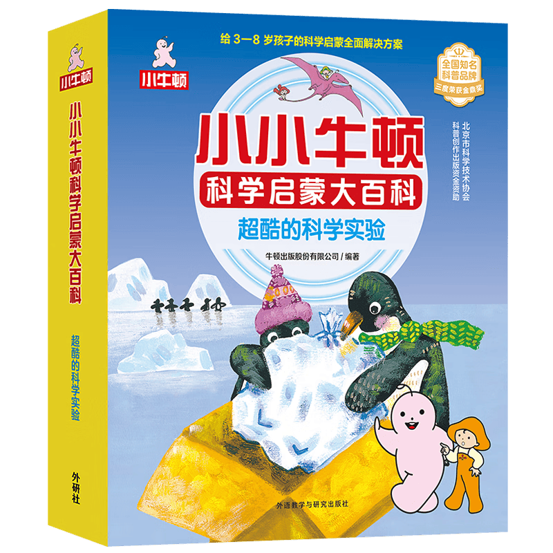 小小牛顿科学启蒙大百科:超酷的科学实验(套装共15册)