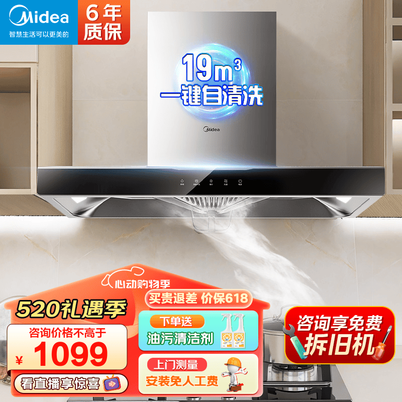 美的（Midea）家用抽油烟机19/21立方大吸力顶吸脱排油烟机燃气灶天然气欧式烟灶套装二件套自清洗吸油烟机灶具 【单烟机自清洗触控T33A】 大风量抽烟机排吸烟机