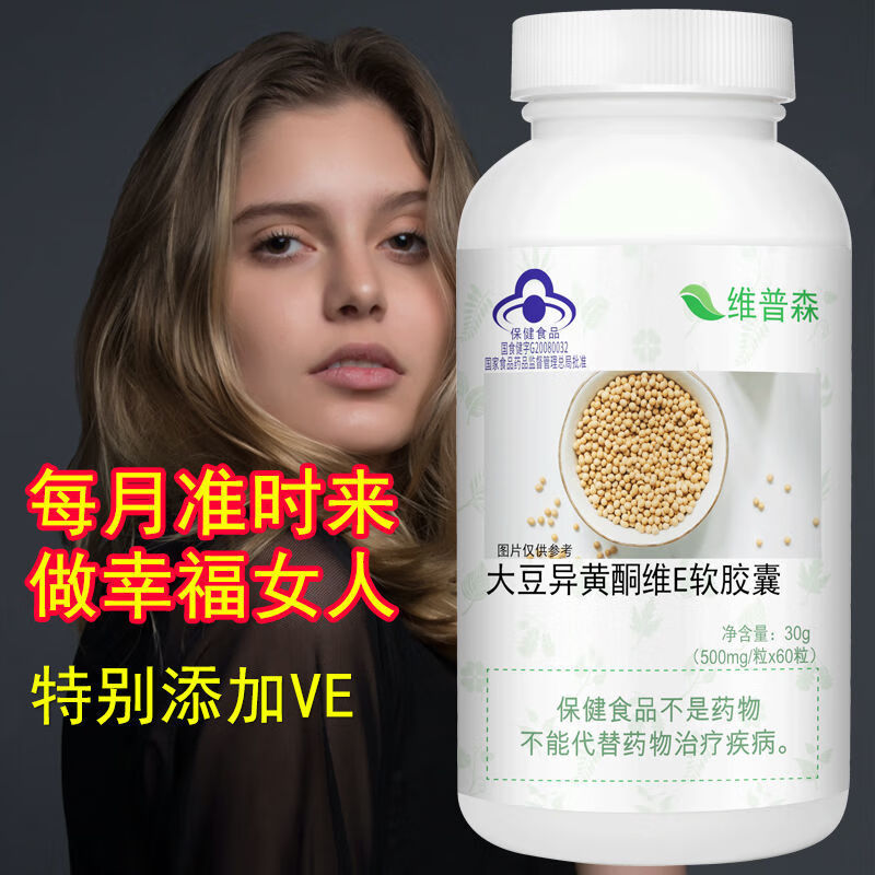 月月准】维普森大豆异黄酮维e软胶囊女性蓝帽保健食品 1瓶体验装