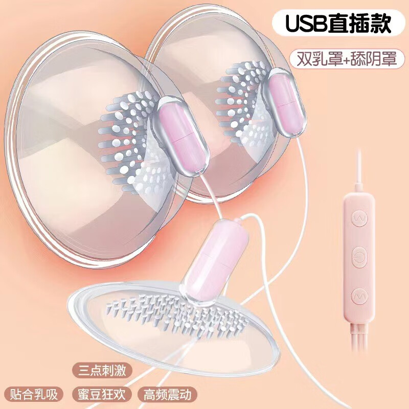 冈鸟成人情趣乳房按摩器震动乳器女用自慰器成人情趣用品 USB直插+2乳tou+1阴头+防伪码+豪华大礼包