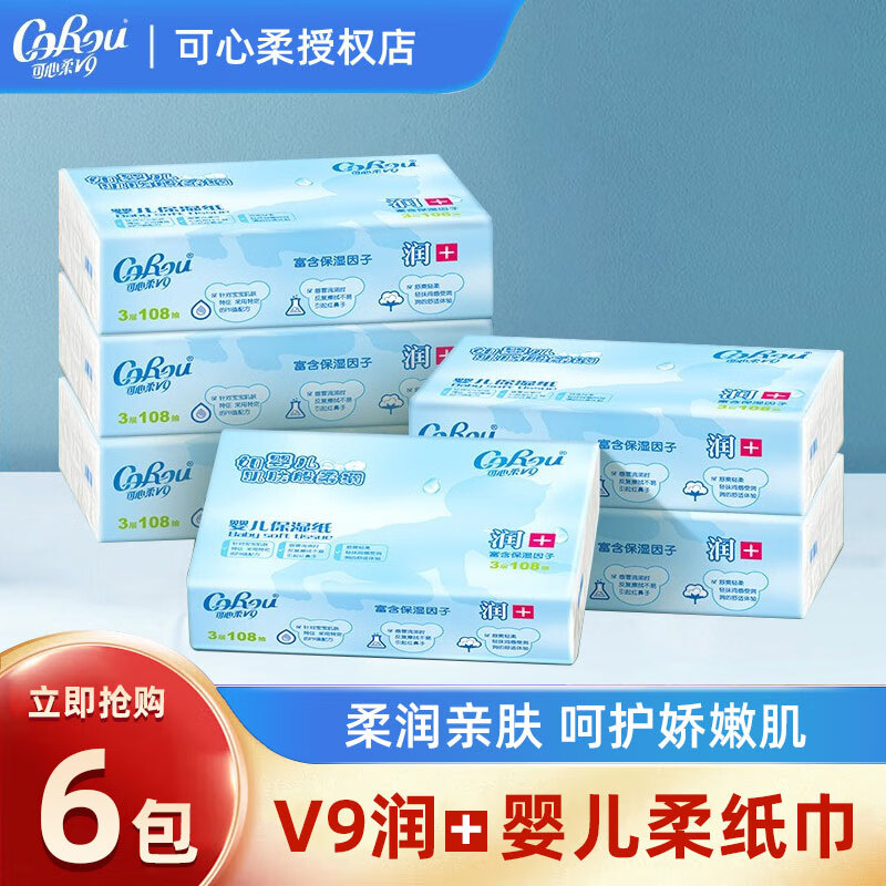 可心柔V9婴儿抽纸新生儿保湿面巾纸3层108抽 6包属于什么档次？