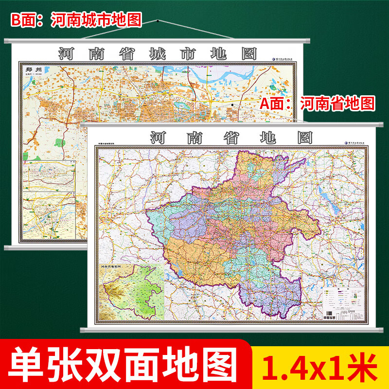 郑州市地图 1.4x1米 ab面 b面河南省地图 a面城区图2020
