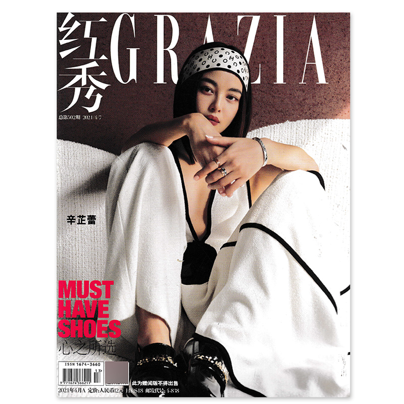 红秀2021年4月A总第502期 辛芷蕾封面 期刊杂志