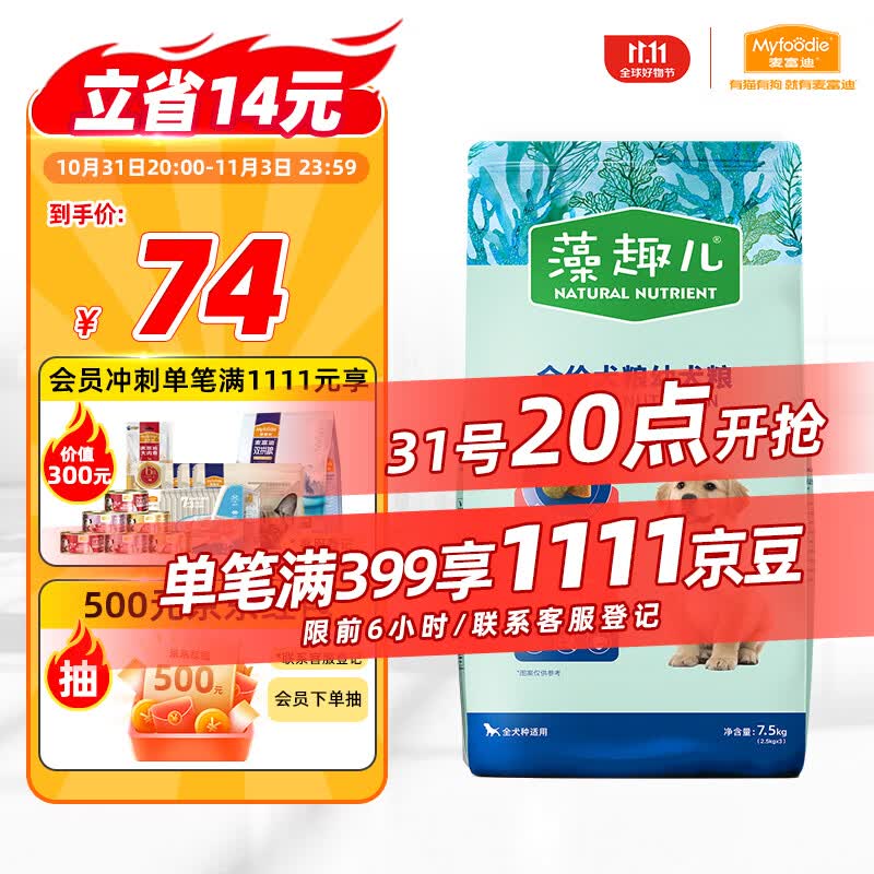 麦富迪狗粮 藻趣儿7.5kg 成犬中大型小型犬通用（牛肉螺旋藻）金毛泰迪怎么看?