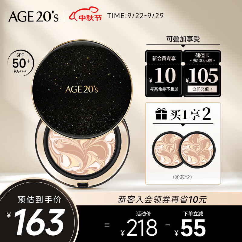 Aekyung Age20's爱敬星空黑气垫bb霜遮瑕提亮持妆粉底SPF50+ 21#象牙白14g*2 礼物怎么看?