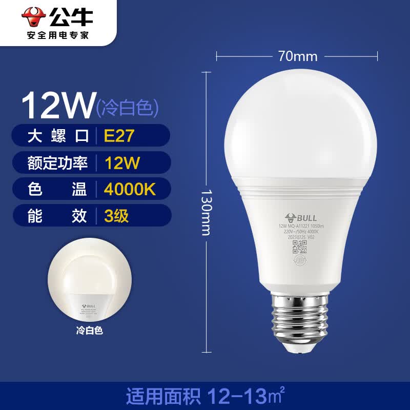 公牛(BULL)LED灯泡E27大螺口球泡灯高亮度 12W冷白光4000K高性价比高么?